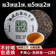 Yunnan New Tea, Early Spring Tea Before Rain, Yiwusheng Pu'er Tea, Raw Tea Cake, Ancient Tree Tea, Whole Extraction and Collection of Seven Seed Cake Tea