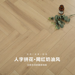 Herringbone Reinforced Composite Wooden Floor Household Wear-Resistant and Waterproof Internet Celebrity Cream Style Fish Bone Patchwork Factory Direct Sale