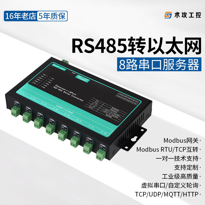Industrial Grade 8-Channel 485 to Ethernet Communication Module Serial Port Server Modbus Gateway Communication Rtu/Tcp