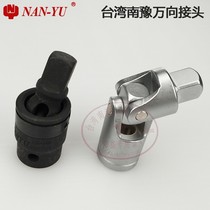 Taiwan nan-yu universal joint pneumatic wrench variable head 1 2 3 4 1 inch universal joint sleeve steering joint