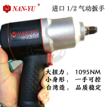 Taiwan Nanyu imported pneumatic wrench 1015 1 2 impact double ring type industrial small wind gun pneumatic tool