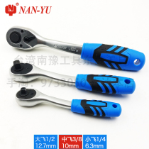 Nanyu ratchet wrench 72 teeth big fly fast fast off bending handle pull rod 1 2 3 8 1 4 large medium and small W7204