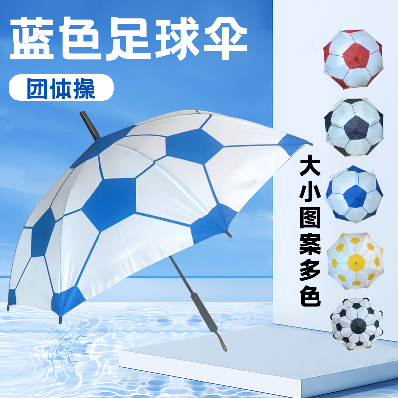 Football Umbrella, Basketball Umbrella, Corporate Anniversary Celebration, Sports Meeting Opening Ceremony, Group Exercise Umbrella, Dance Umbrella, Prop Umbrella