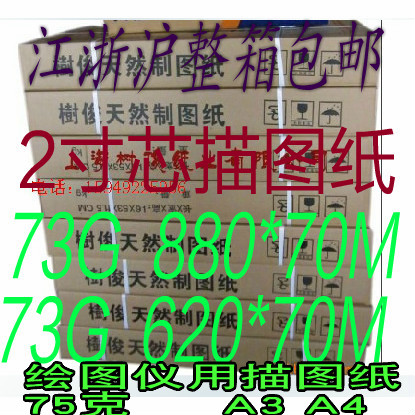Engineering tracing paper 73G 880*70M 620*70M A3 A4 wax paper Transparent paper sulfuric acid paper whole box