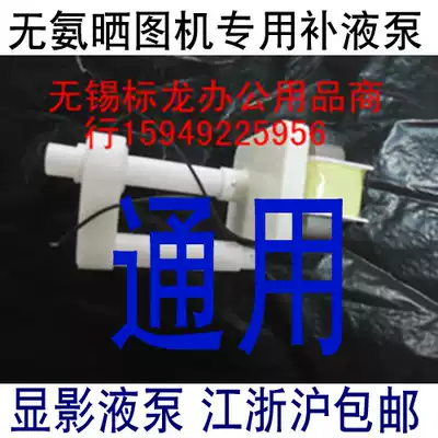 Ammonia-free drying machine liquid pump developer Motor water pump ammonia-free drying machine universal liquid pump developer liquid pump