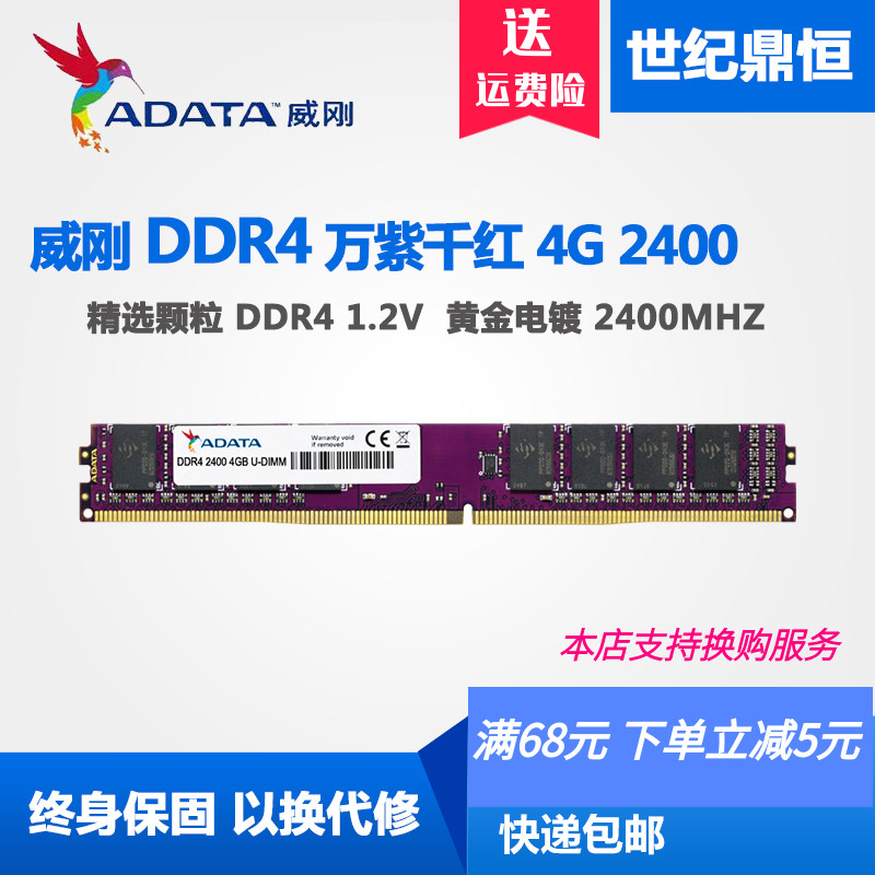 ADATA ADATA Wanziqianhong 4G 8G DDR4 2400 2666 Desktop computer memory 4G2400 2666