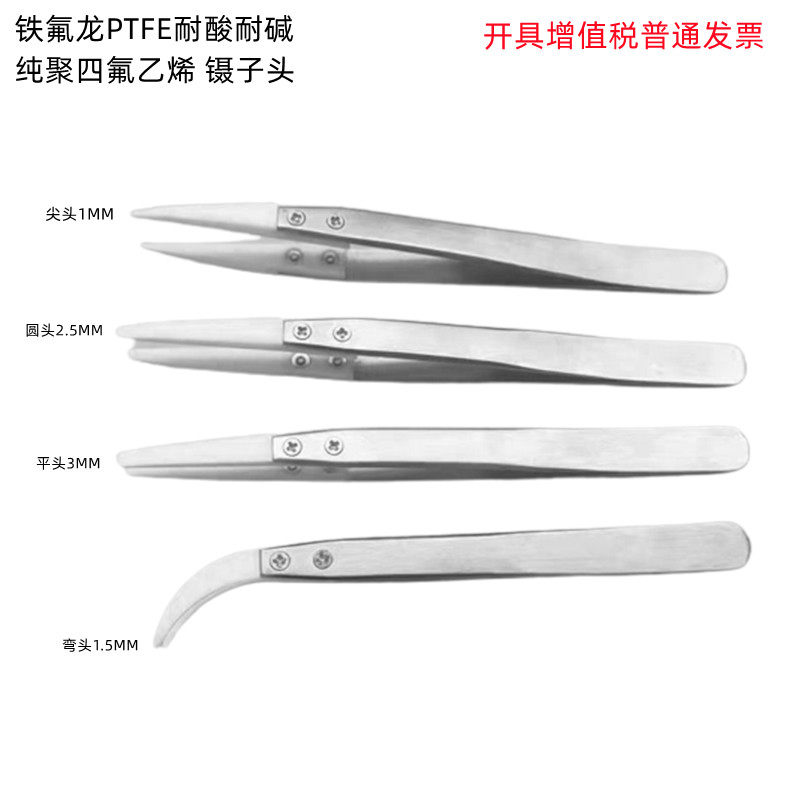 夹硅片晶圆宽头铁氟龙镊子聚四氟乙烯F4镊子PTFE耐酸硷耐王水包邮