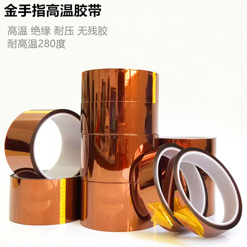 金手指高温胶带PI聚酰亚胺茶色胶带绝缘隔热耐遮光防水胶带包邮
