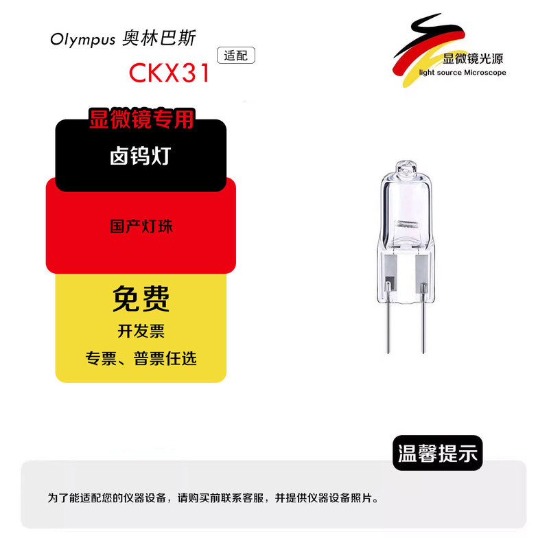 Suitable for Olympus Ckx31 Ckx41 Cx41 Gx41 Microscope Bulb 30W Halogen Olympus