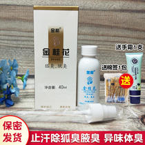 Jinhe Gold Osmanthus deodorant liquid 40ml to remove body odor armpit odor Men and women clean taste antiperspirant spray dew
