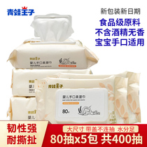 Frog Prince childrens special wet wipes with cover New packaging Baby baby special hand mouth cotton soft bag 80 pumping*5