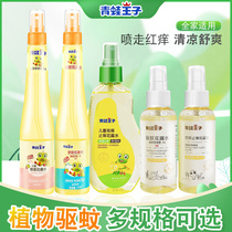 Frogs Prince children flower dew water spray repellent water to dispel heat and stop itchy baby baby shower for anti-mosquito bite