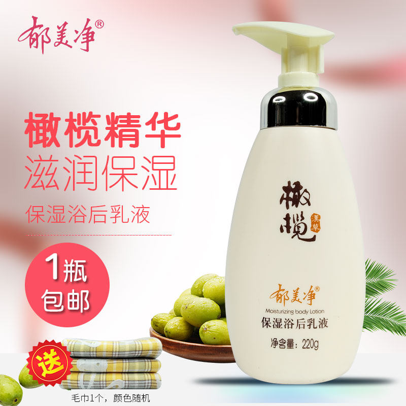The emulsion of 220 g hydration after the national meal - beautiful olive bath moisturizes moisturizing and soft skin autumn and winter