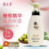National goods Yumei net Olive after bath lotion 220g Hydrating moisturizing skin rejuvenation autumn and winter men and womens body milk