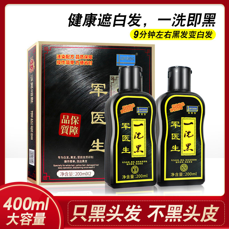 Rihu Jun Doctor A Wash of Black Dye Shampoo Natural Black Men And Women Hair Dye Hair Dye No to Scalp Household