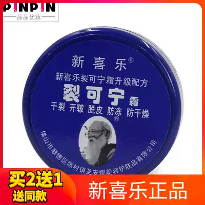 New joy crack canning cream 33g 55g 80g 85g anti-dry freeze crack care hands and feet cream large discount