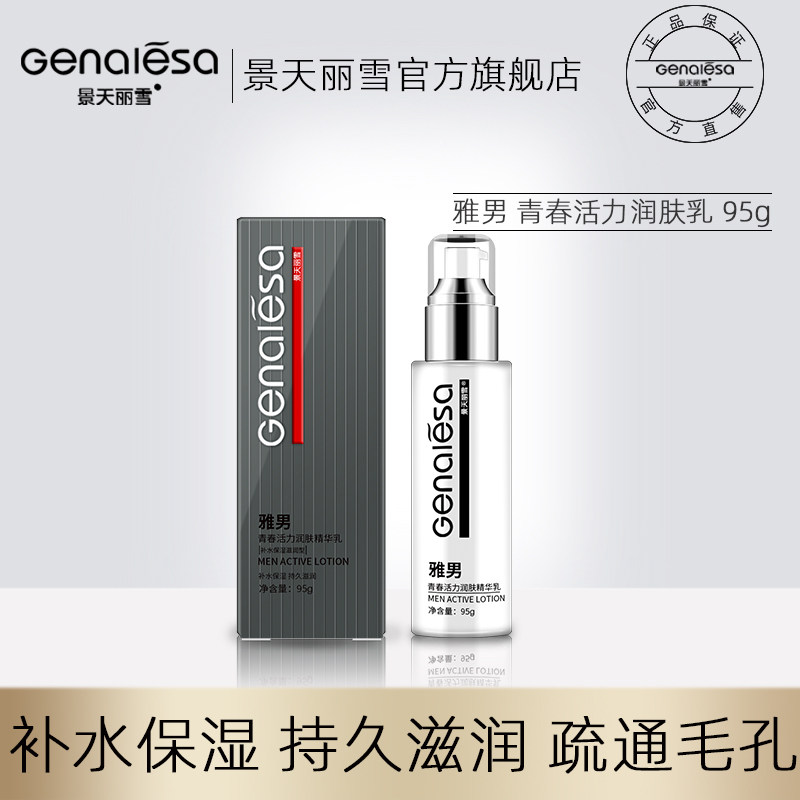 Jingtian Lishek Men Yao Yao Yao Li Yao Li Yu Denh Breeding Breeding and Water Reinforcing Skin