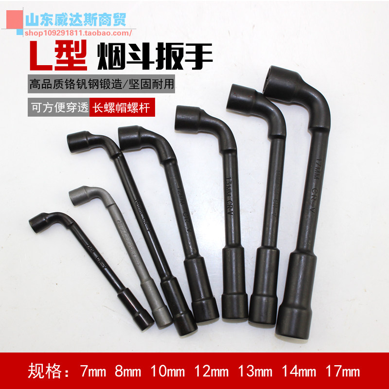 Type l sleeve wrench 7-shaped tobacco bucket type double head elbow perforated outer hexagonal sleeve cigarette wrench suit