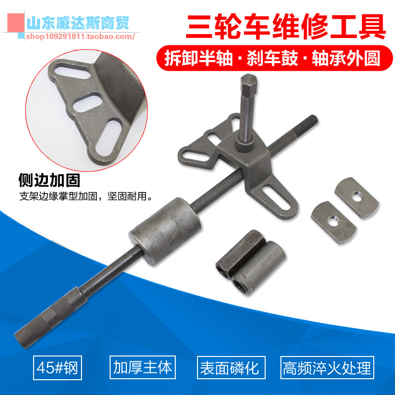 Multi-function pull horse electric tricycle brake drum half shaft removal tool rear axle half shaft removal brake pot pull code