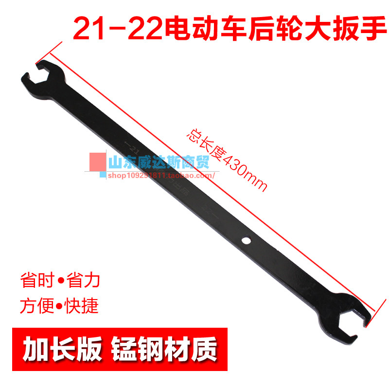 Removal and maintenance of electric vehicle rear wheel motor screw nut 21mm22mm special opening wrench dual-use tool