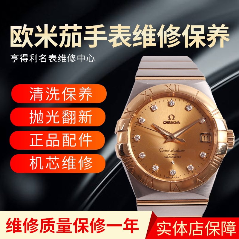 Omega Watch Professional repair services Mechanical watch Oil washing maintenance Replacement battery Glass movement Case strap