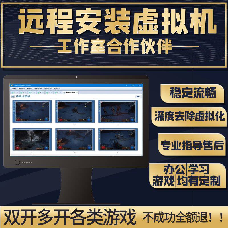 Remote Installation of Virtual Machine Games Multi-opening vmware Anti-detection Legend 4 CF DNF Warcraft Adventure Island-Taobao