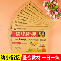 A full set of 10 volumes of young and small convergence textbooks one day one practice of pinyin mathematics kindergarten large class pre-school training pre-school class daily practice of peoples education plate ten methods addition and subtraction within 20 young and junior high school enrollment preparation training