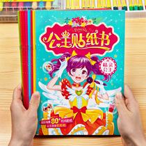 Childrens Princess Dressup Sticker Book 4-5-6-7-year-old girl cartoon Ye Luoli change clothes show paste paper stickers
