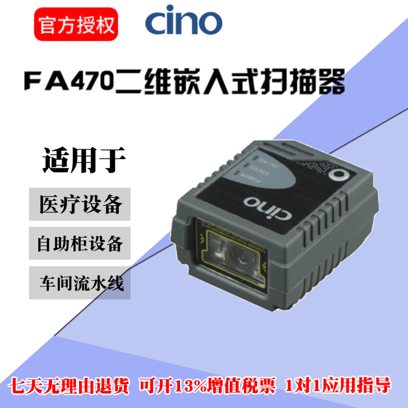 CINO FM480 fixed scanner FA470 2D industrial code scanning gun embedded scanning module