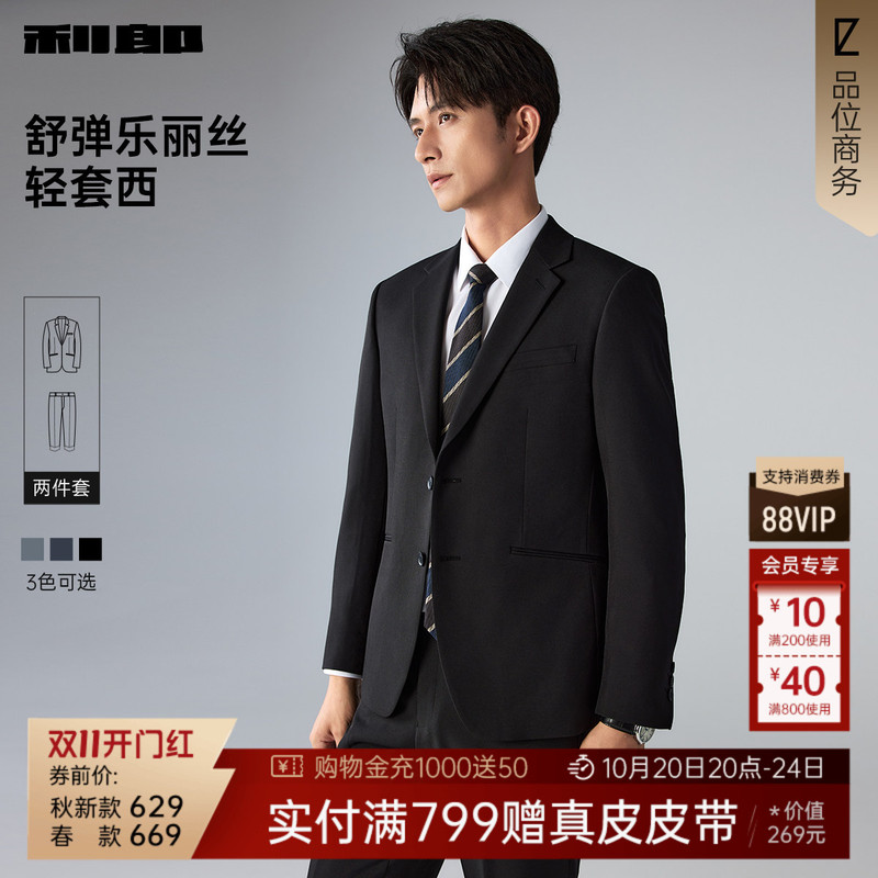 【Easy to Care For】Lilang Official Men's Suit 2026 New Model Business Interview Wedding Men's Suit Men's Clothing