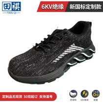 Tanqi 6KV electrical insulation anti wear wear wear resistant new national standard labor shoe working shoe size code note