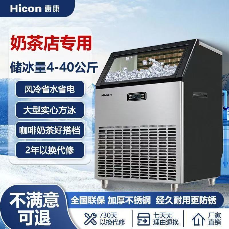 Hicon Commercial Ice Machine for Milk Tea Shops 90Kg/120Kg Small Fully Automatic Cube Ice Machine