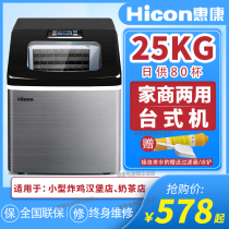 Whirlcon Commercial Ice Maker 25KG Home Small Milk Tea Shop Desktop Mini Full Automatic Square Ice Cubes Making Machine