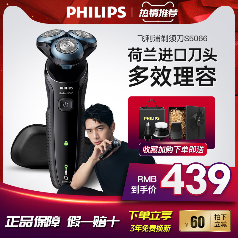 Philips Electric Shave Knife Man Shave Knife Gift Box Philipp Official Flagship Store Original S5066