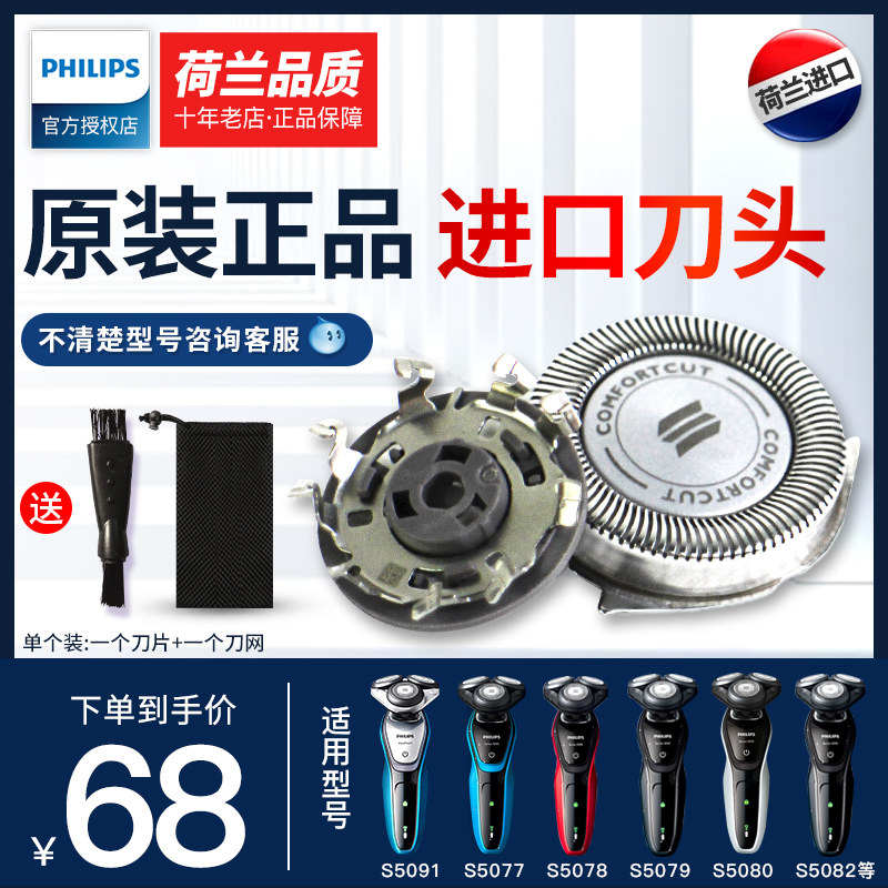 Philips Shave Head SH30 Single dress S510 S510 S512 S520 S530 S530 Blade Knife Net