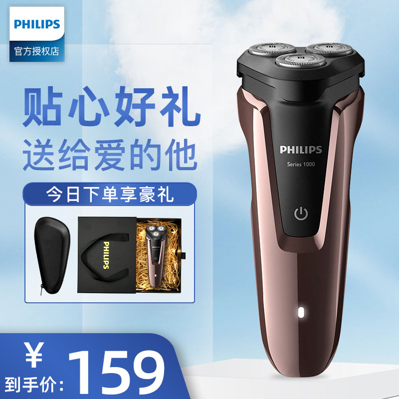 Philips Electric Shaver Male S1060 Charging Scraper Knife Philip Shaved Knife to his boyfriend's present