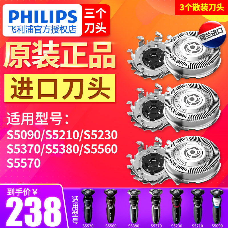 Philips electric shaved hob SH50 tool head knife net s5077s5079s5080s5082s5091 three clothes