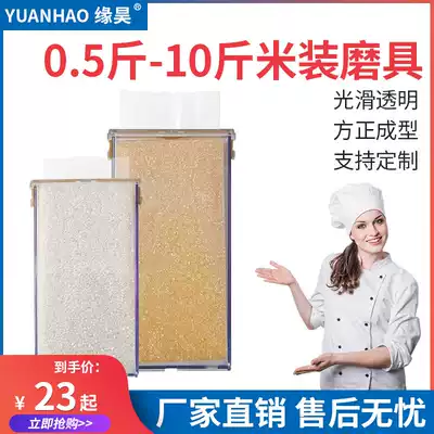 Thickened mold 1 kg 2 kg 5 kg 10 kg rice vacuum grains rice brick bag packaging box Acrylic rice brick box