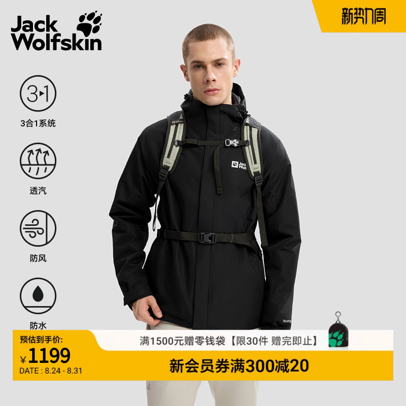 Jackwolfskin Waterproof Hard Shell Joyful Three-In-One Men's Fleece Jacket A65466