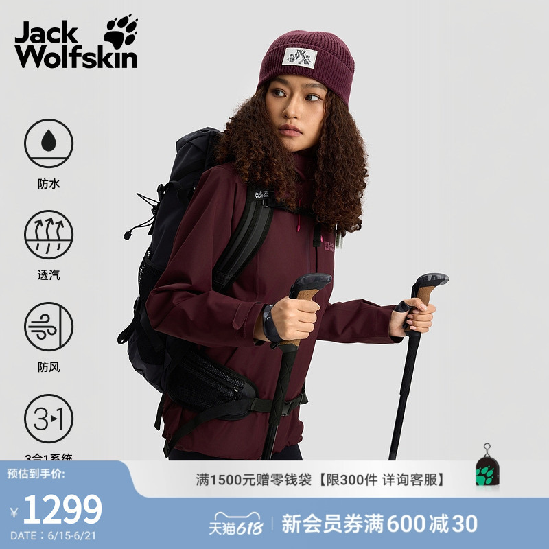 Jackwolfskin Wolf Claw Early Spring New Model Laxx Women's Waterproof Soft Shell Three-In-One Jacket A65368 Jackwolfskin Wolf Claw Early Spring New Model Laxx Women's Waterproof Soft Shell Three-In-One Jacket A65368