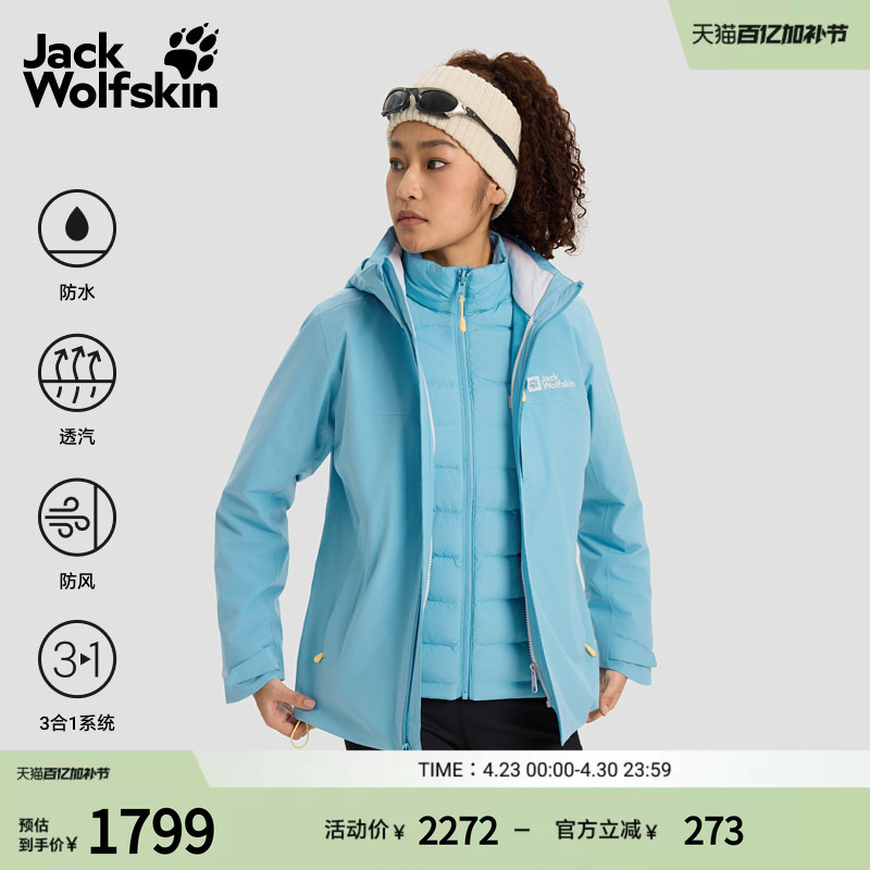 Jackwolfskin Wolf Claw Early Spring New Hunberg Waterproof Goose down Three-In-One Jacket A65698