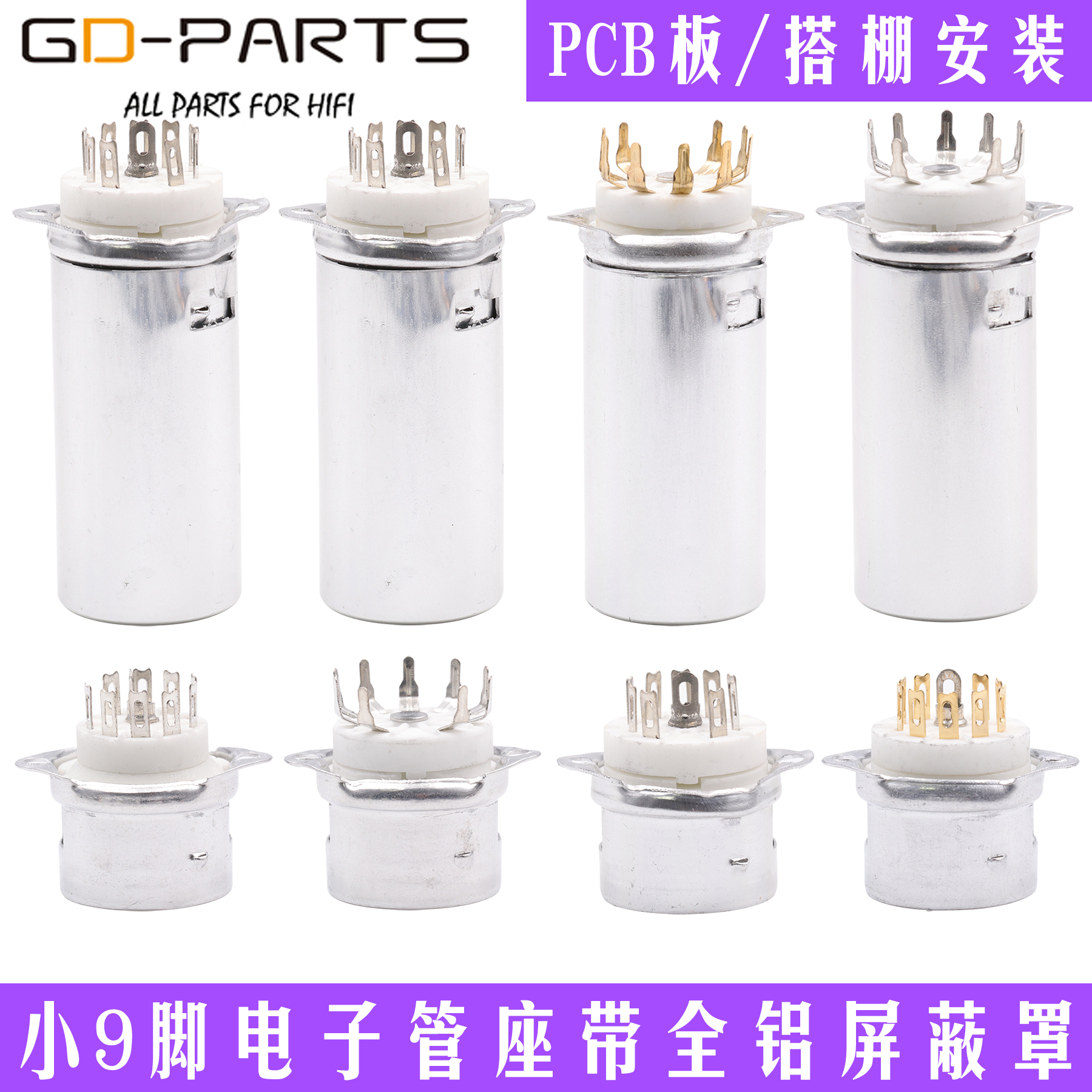 All-aluminum small 9-pin electronic tube seat with shielding protective bile duct cover bile machine guitar speaker scaffolding PCB with 12AX7