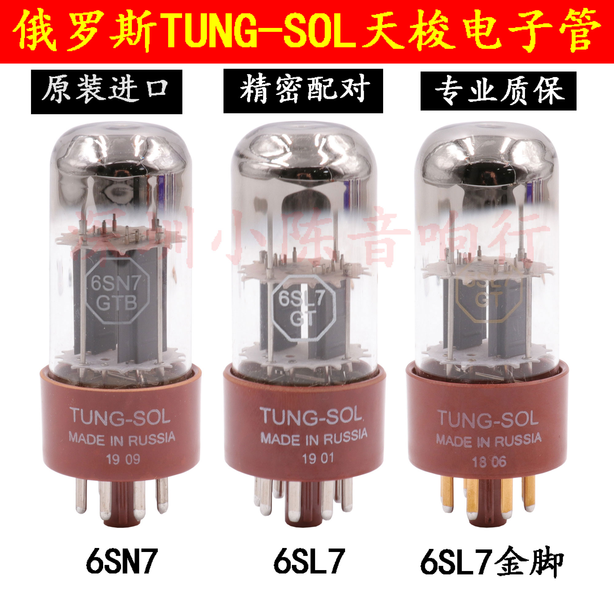 Russian Tissot 6SN7 6N8P 6H8C CV181 6SL7 6N9P 6H9C Precision matching vacuum tube