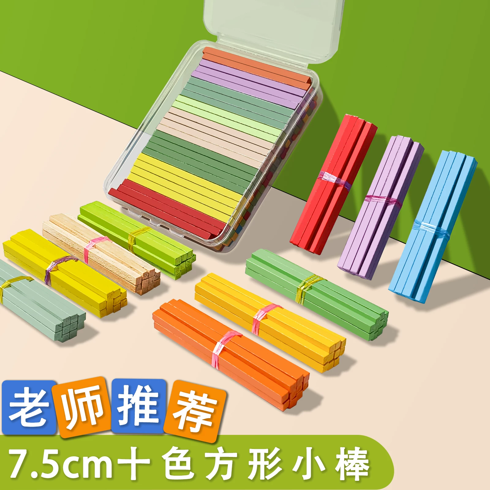 Square children's counting sticks for teaching maths, teaching aids for students, addition and subtraction