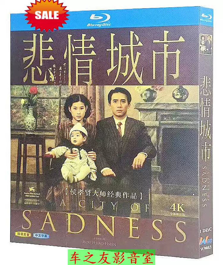 BD蓝光碟经典老电影悲情城市(1989)梁朝伟/侯孝贤作品dvd光盘
