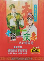 Yu damra DVD Three sons-in-lau Baou Xie Qingjun Jun Soo Culture Henan Local Opera Disc video