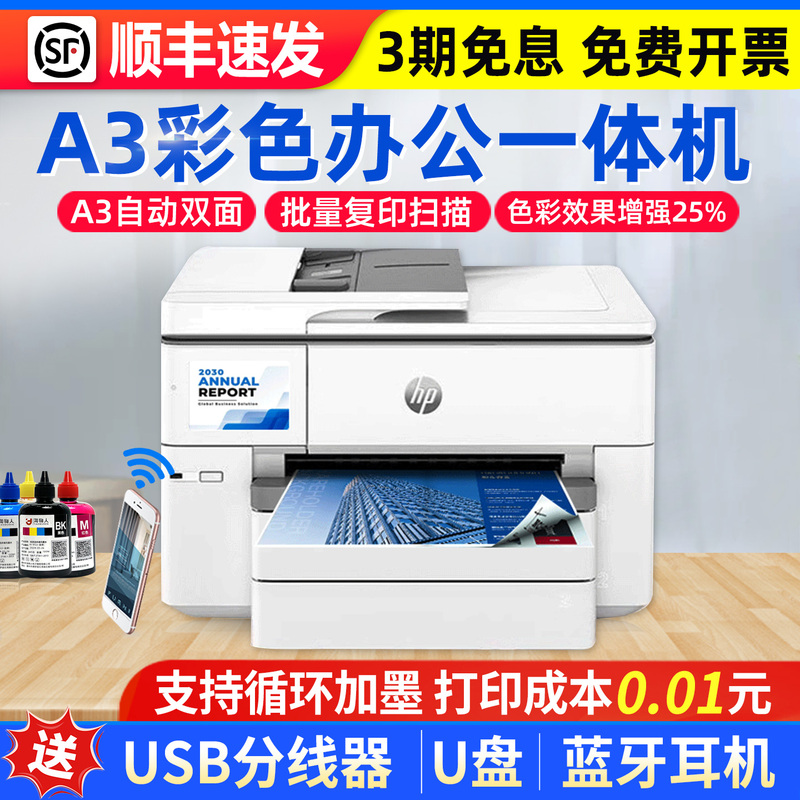 Hp Oj9730 Colorful A3 Printing and Copying All-In-One Machine Inkjet A4 Double-Sided Scanning Wireless Office Home Use 9720