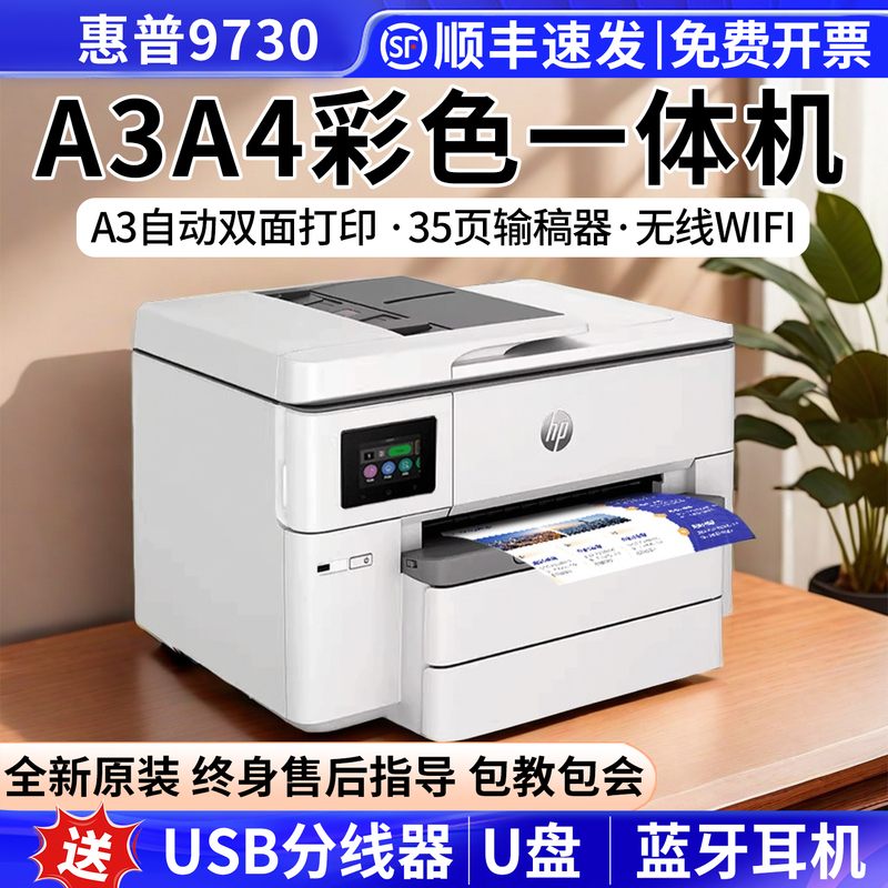 Hp 9730 Color Inkjet A3 Printer, Copy and Scan All-In-One Machine, A4 Automatic Double-Sided Wireless Office Home Use 9720