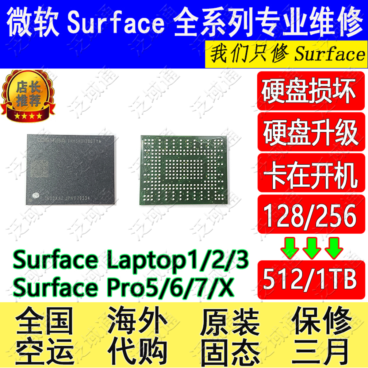 Microsoft surface pro567laptop12Go Samsung Toshiba Solid State Hard Disk Grain BGA Welding Insurable-Taobao