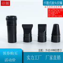 Water blower pipe hose universal accessories Chunzhou S22-2300 Shen Yue SD202 flat BF604 mouthpiece connector